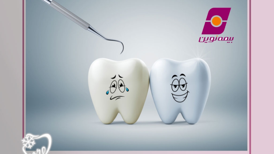 کلینیک دندانپزشکی طرف قرارداد بیمه نوین