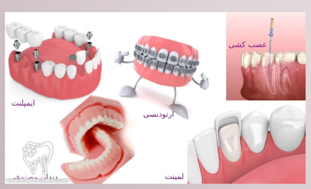 خدمات درمانی کلینیک برفروشان